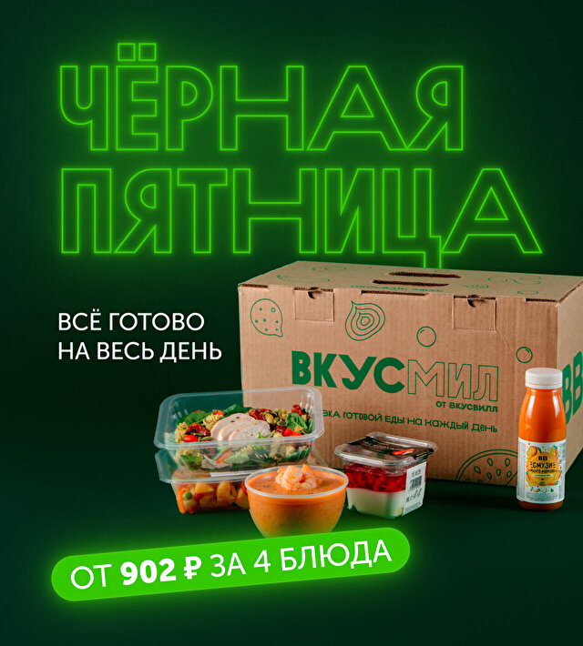 Черная Пятница 2025