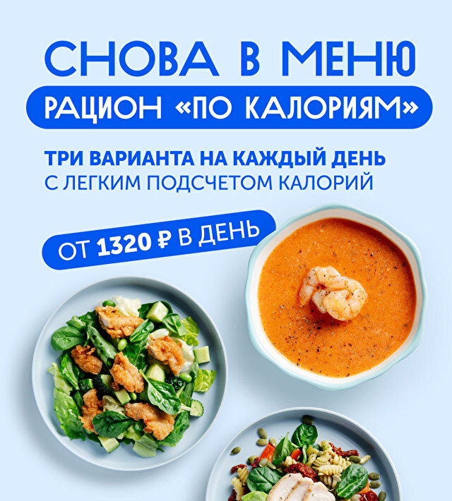 По калориям new