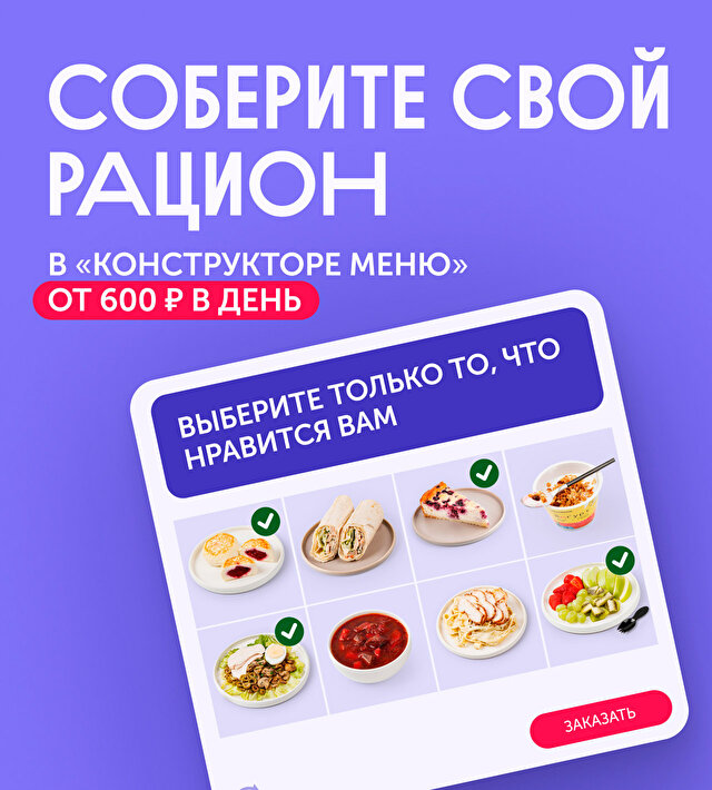 Конструктор меню новый