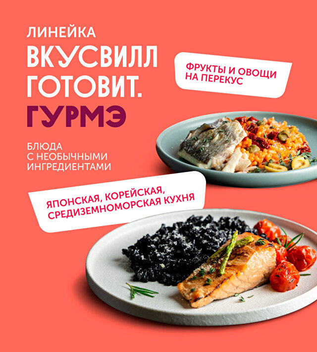 ВкусМил от ВкусВилл – домашняя еда для всей семьи