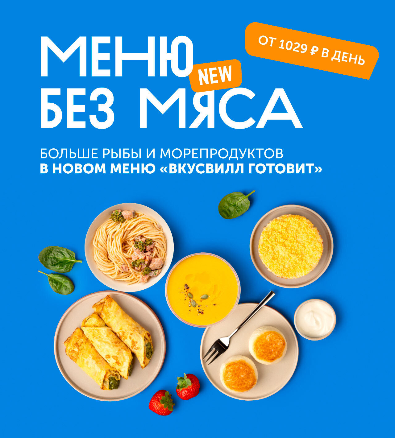 Доставка готовой домашней еды для всей семьи – ВкусМил от ВкусВилл