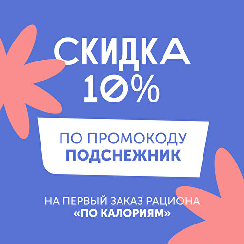 Дарим скидку 10% на первый заказ