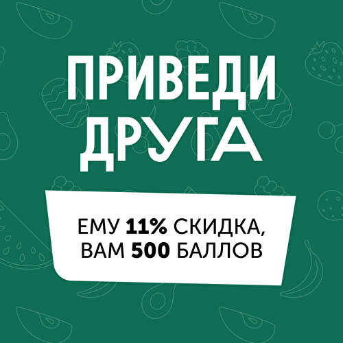 Приведи друга